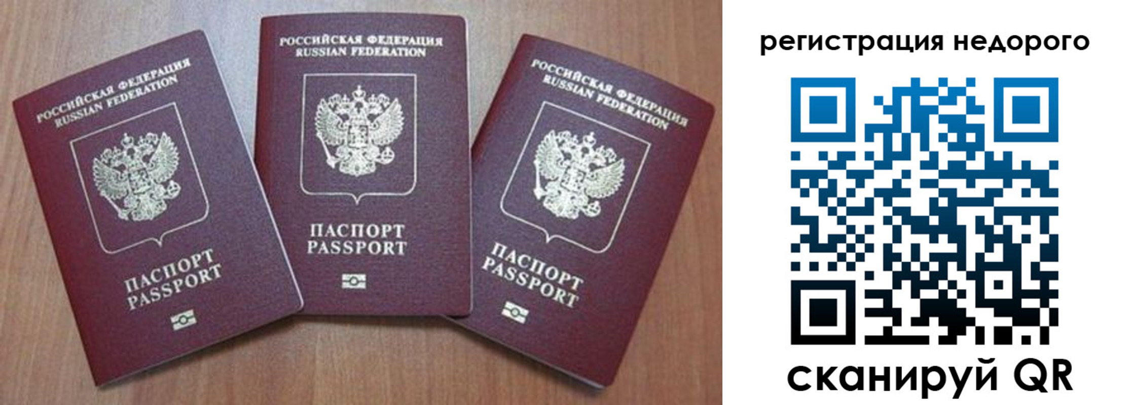 временная регистрация для всех в Сызрани