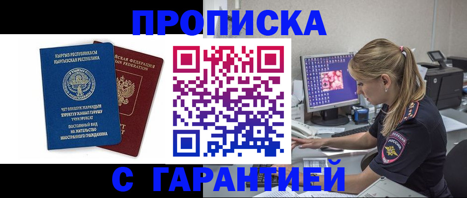 прописка от собственника в Сызрани